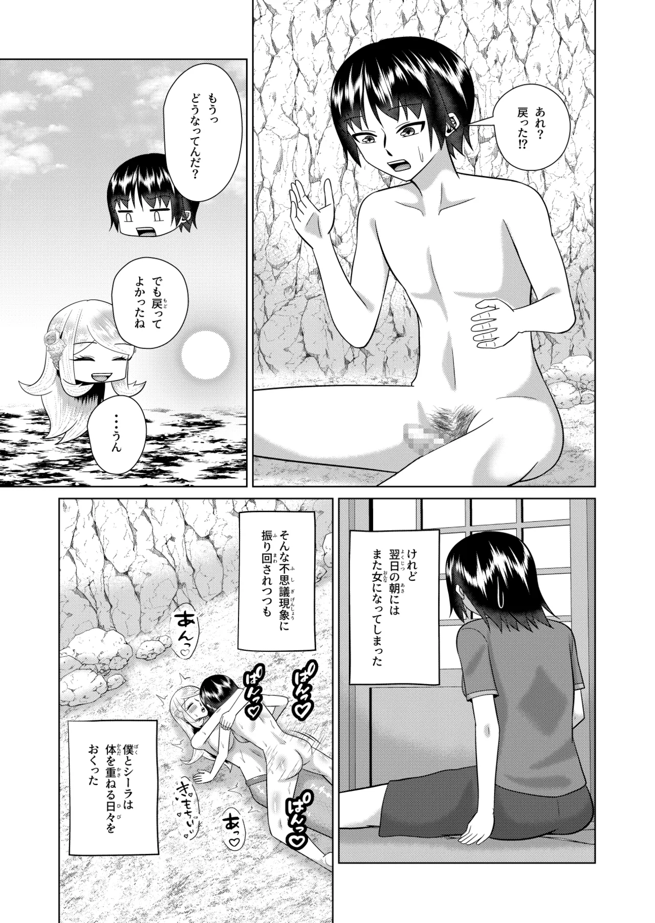 人魚と僕の異種性交 Page.34