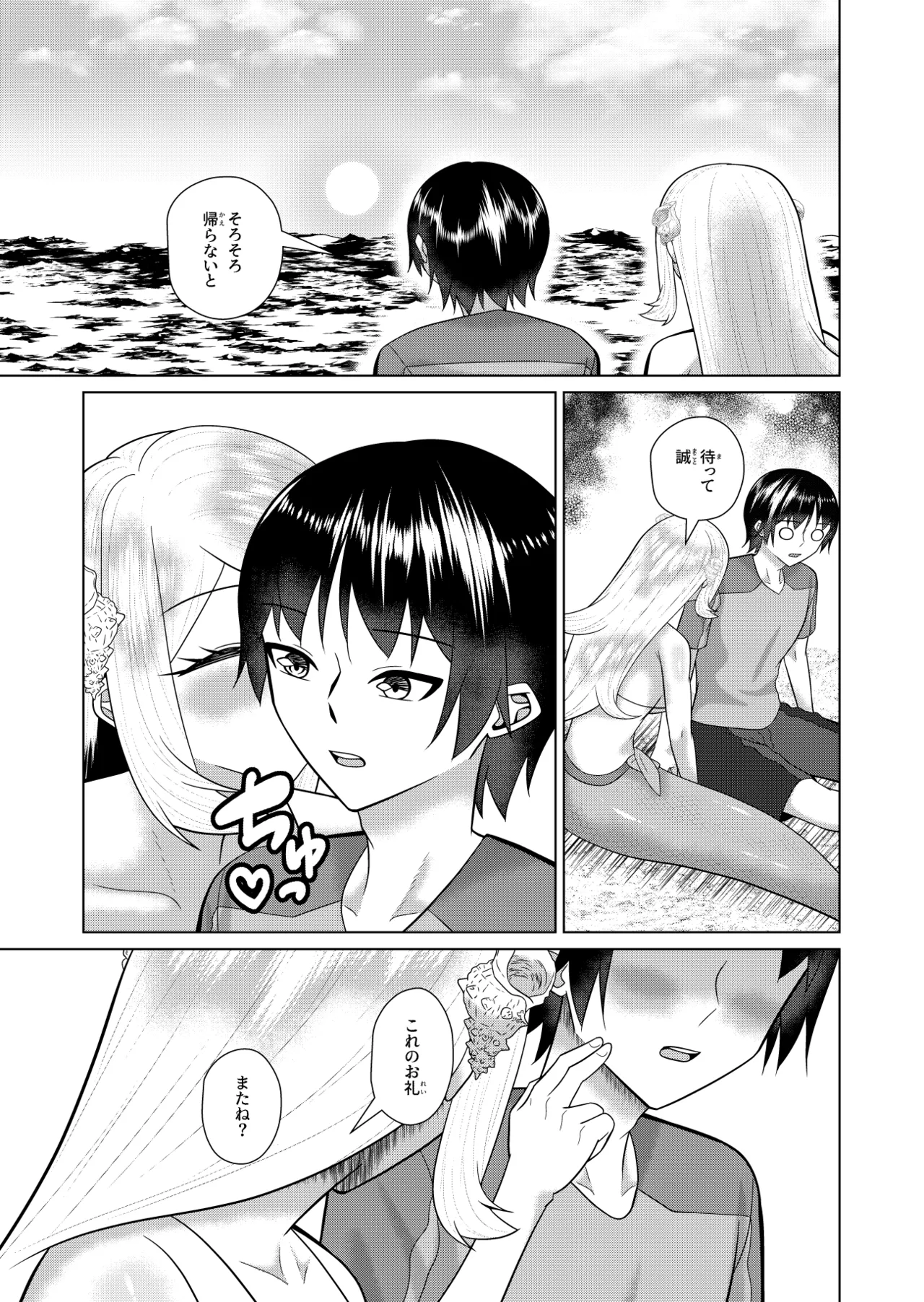 人魚と僕の異種性交 Page.4