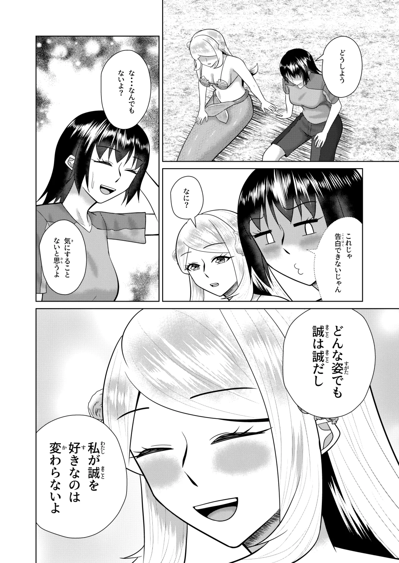 人魚と僕の異種性交 Page.7