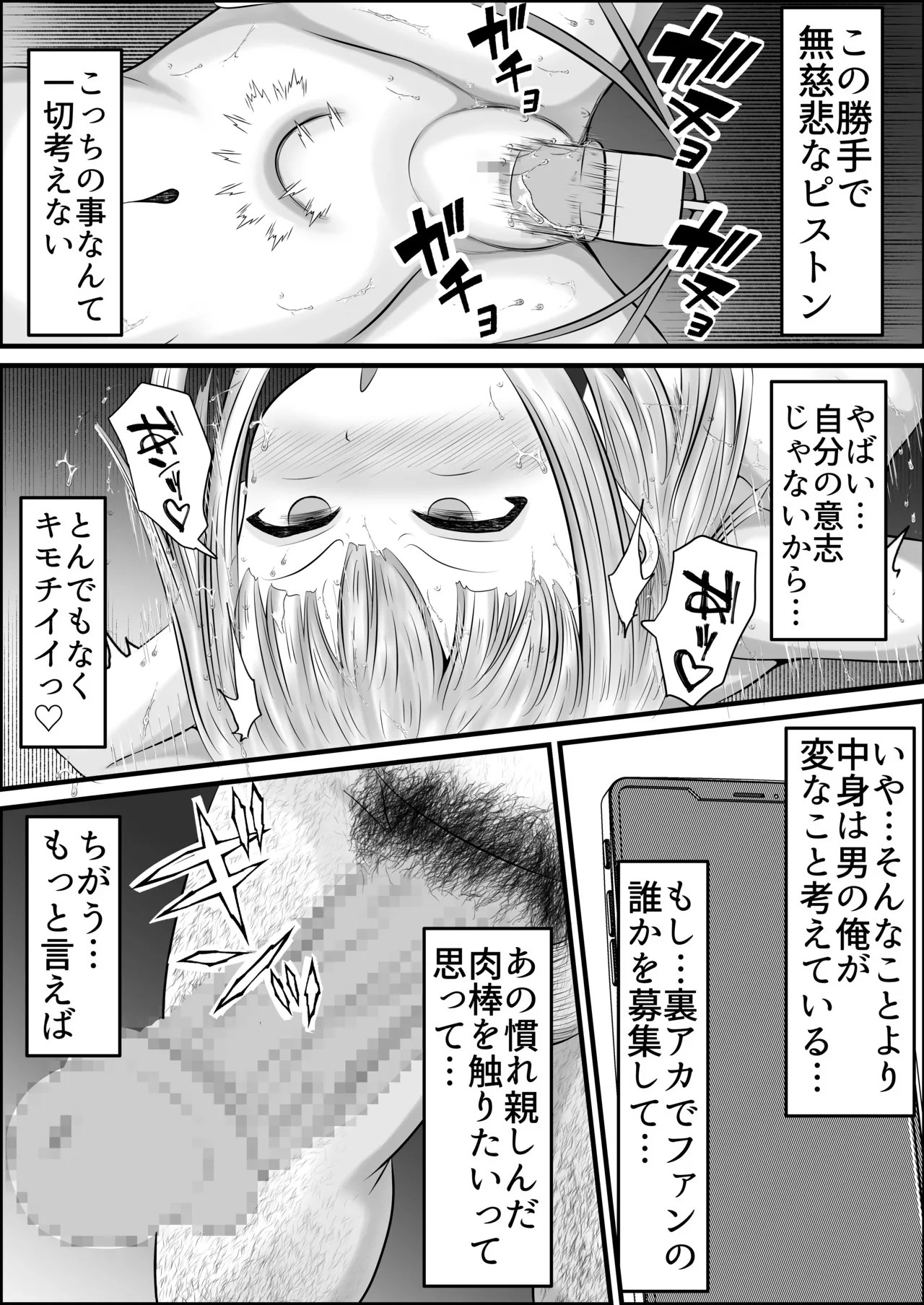 無職ニート少女に転生 エロ配信で金稼ぐ Page.30