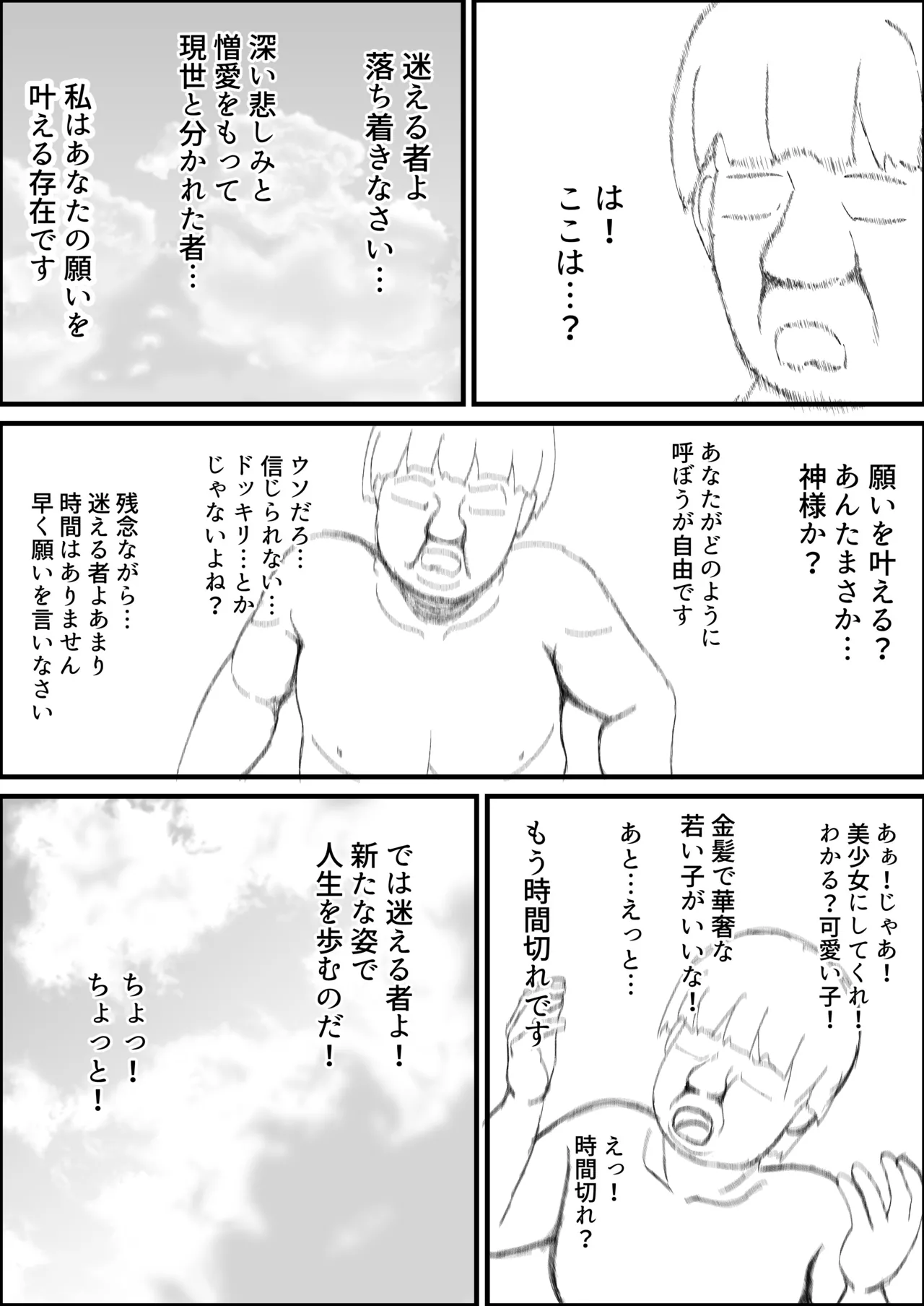 無職ニート少女に転生 エロ配信で金稼ぐ Page.4