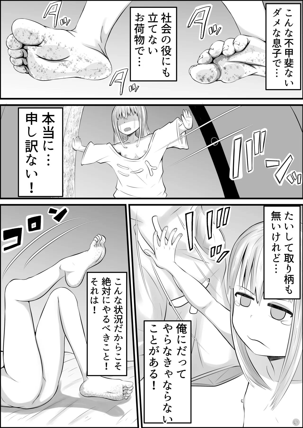 無職ニート少女に転生 エロ配信で金稼ぐ Page.8