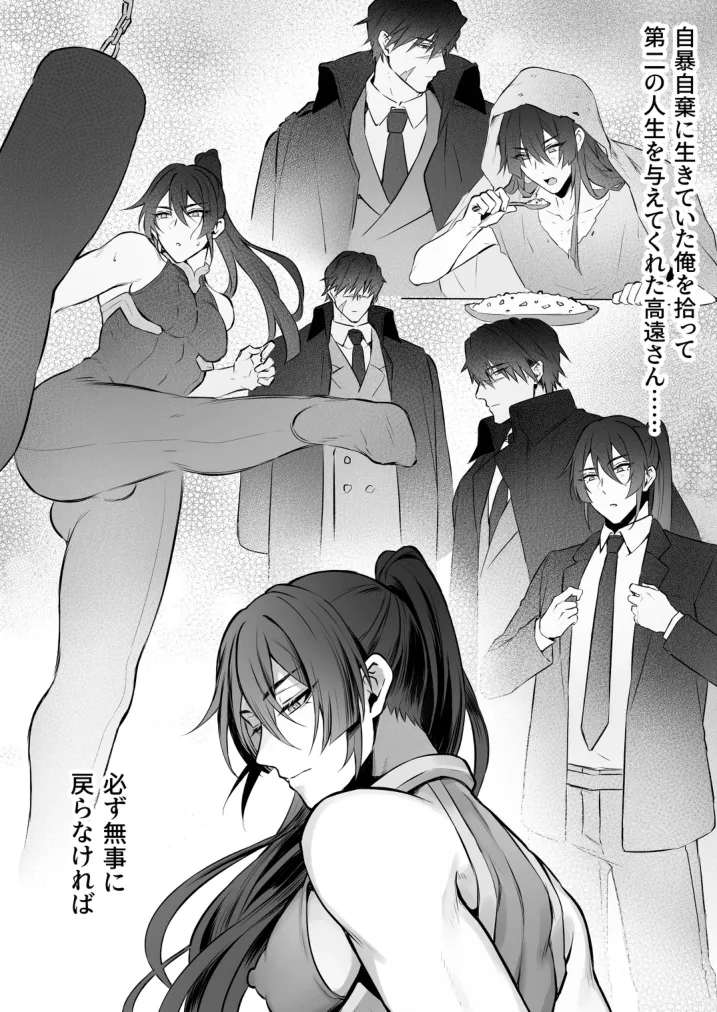任務失敗スパイくん アクメ実験マシーンで無様連続イキ地獄 Page.12