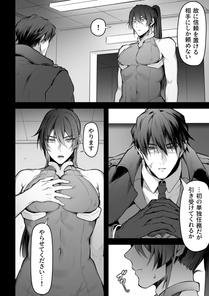 任務失敗スパイくん アクメ実験マシーンで無様連続イキ地獄 Page.3