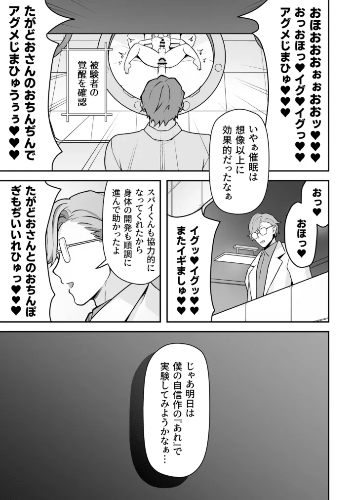 任務失敗スパイくん アクメ実験マシーンで無様連続イキ地獄 Page.50