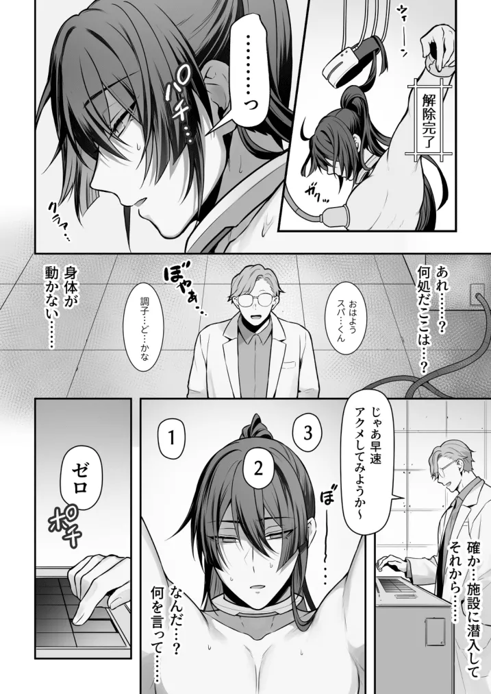 任務失敗スパイくん アクメ実験マシーンで無様連続イキ地獄 Page.53