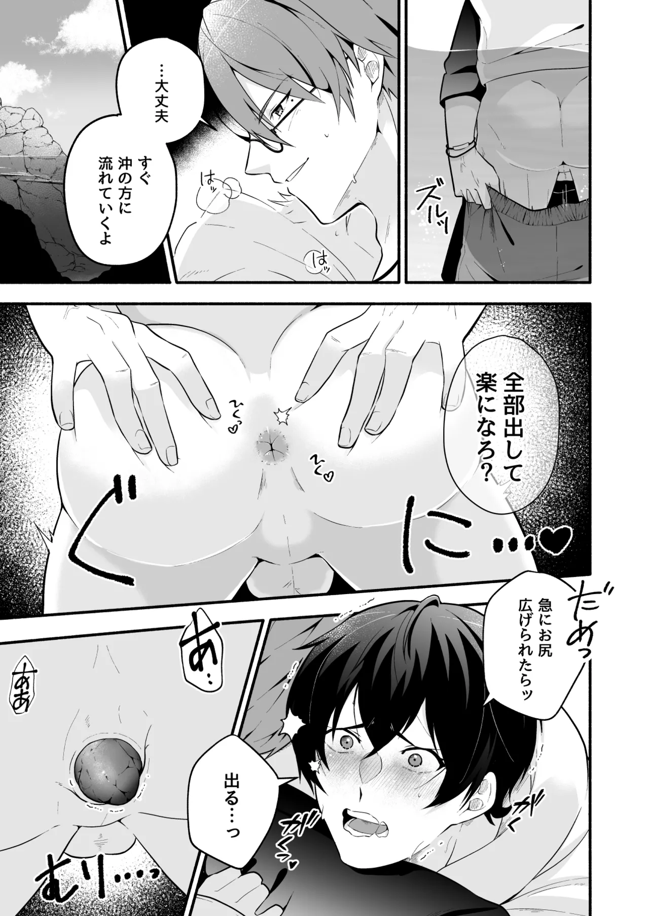 海の中でトイレしちゃう話 Page.12