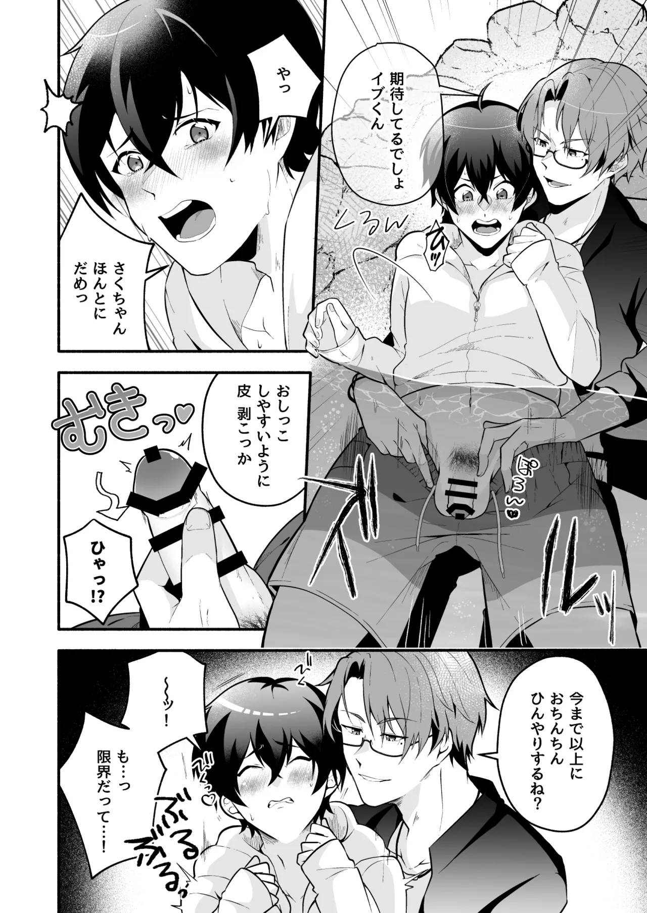 海の中でトイレしちゃう話 Page.7