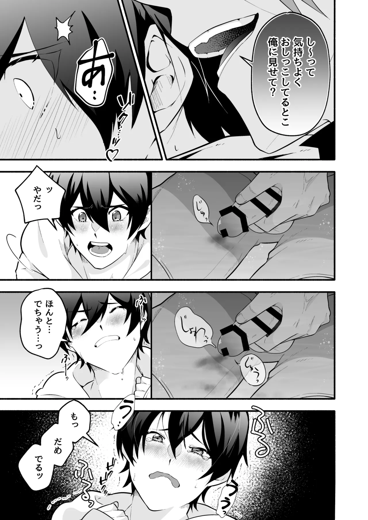 海の中でトイレしちゃう話 Page.8