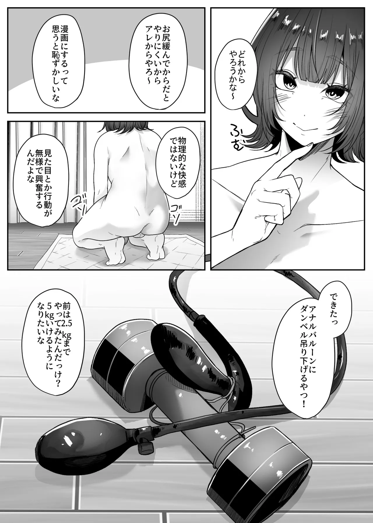 女装男子オナレポ漫画 -アナニー編- Page.5