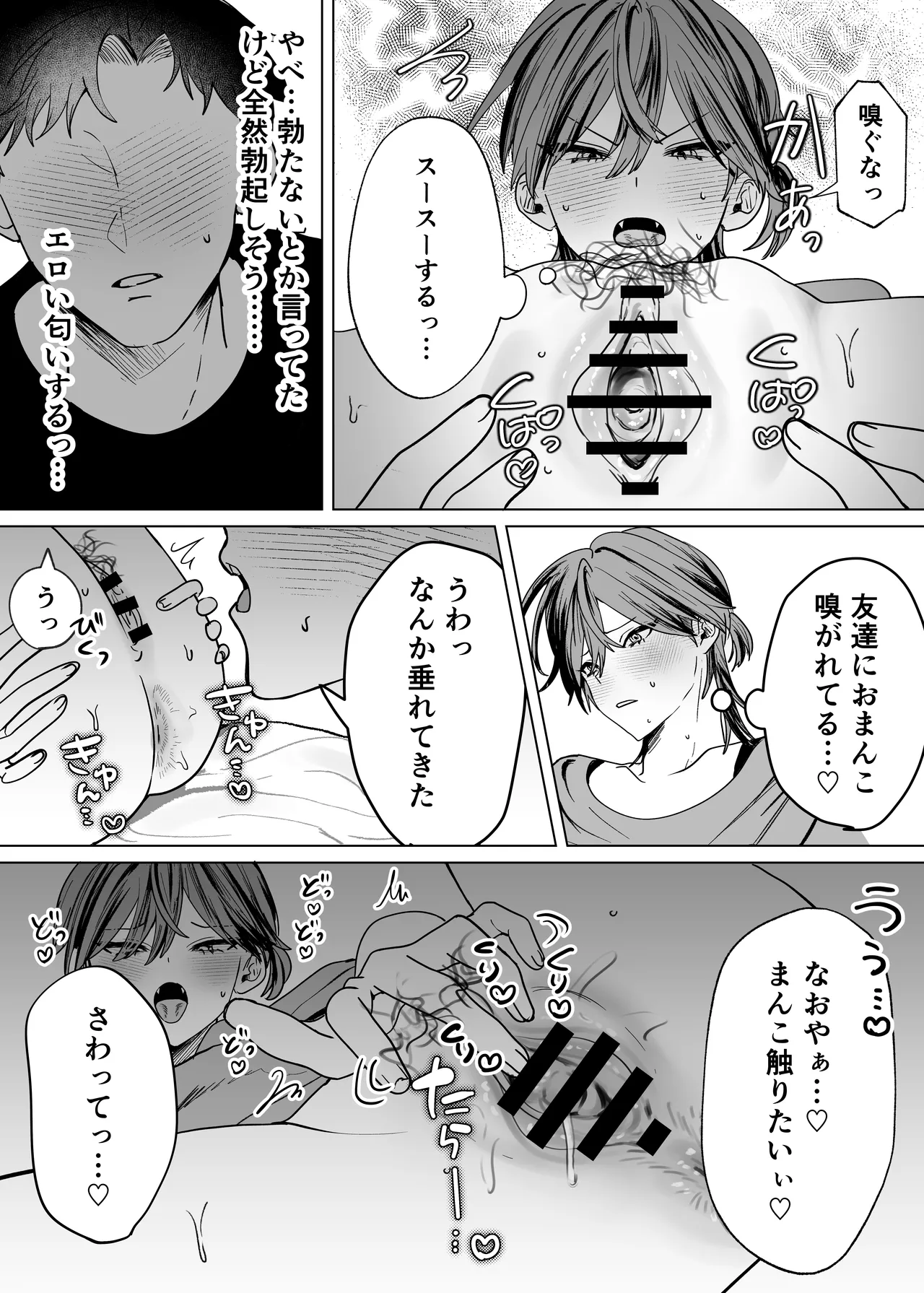 親友のアソコにお世話になる話 Page.10