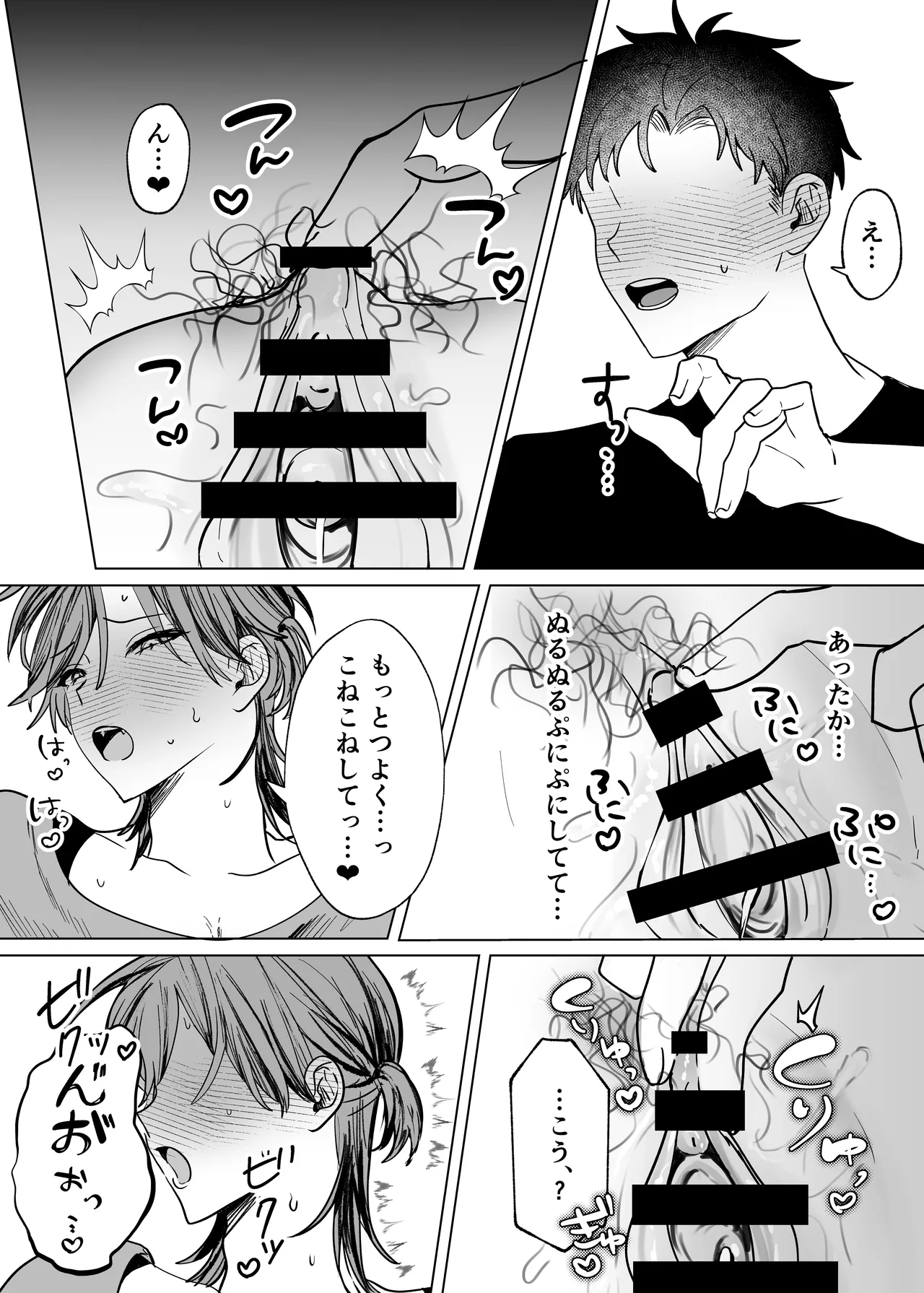親友のアソコにお世話になる話 Page.11
