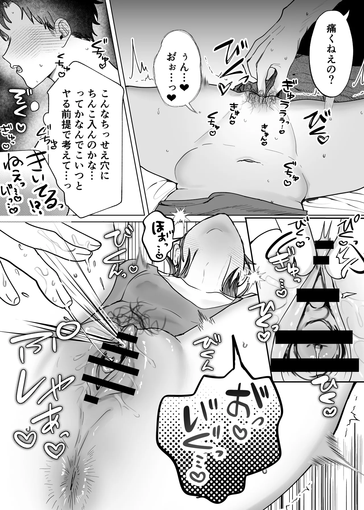 親友のアソコにお世話になる話 Page.12