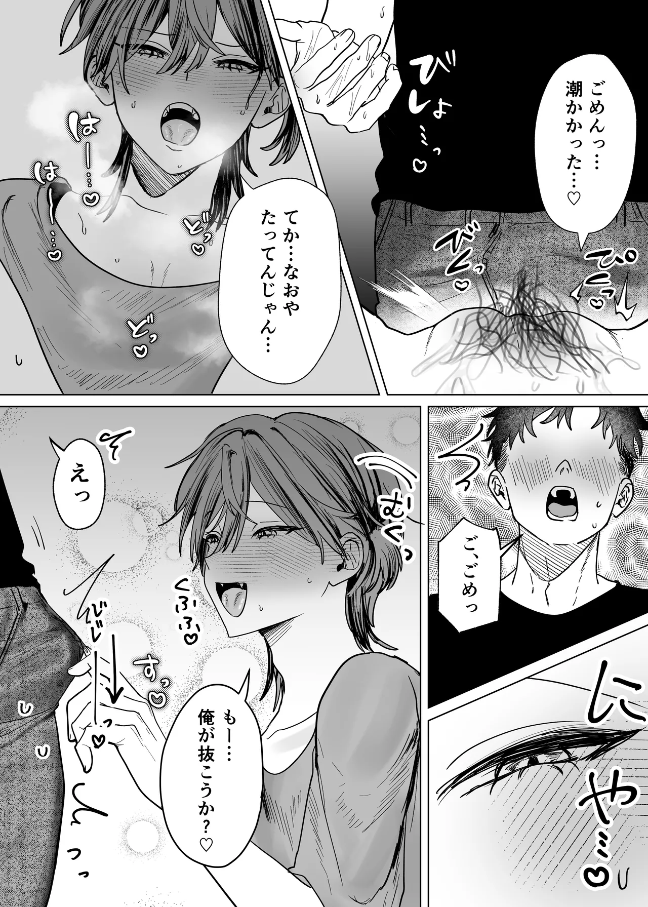親友のアソコにお世話になる話 Page.13