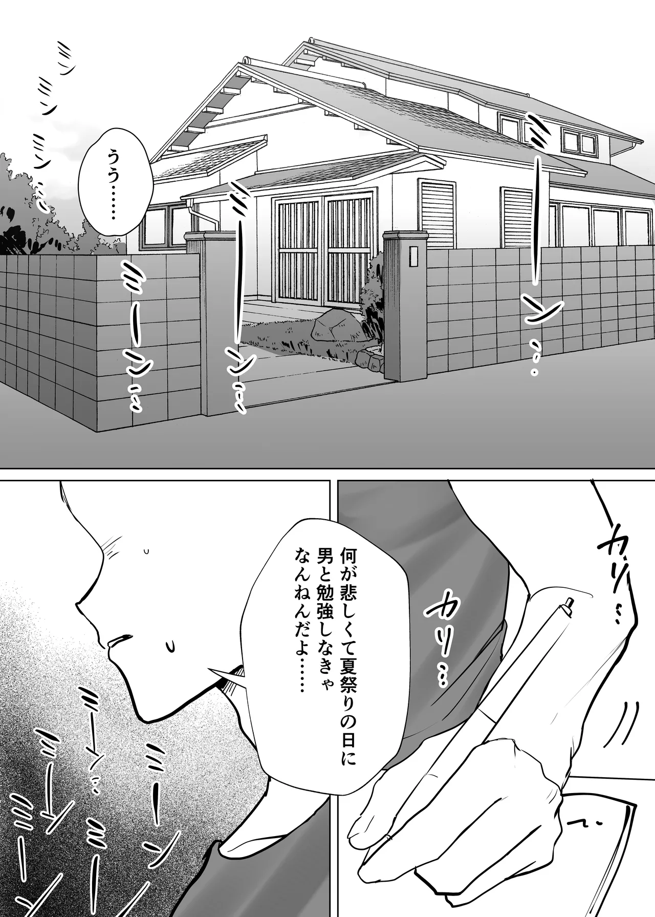 親友のアソコにお世話になる話 Page.3