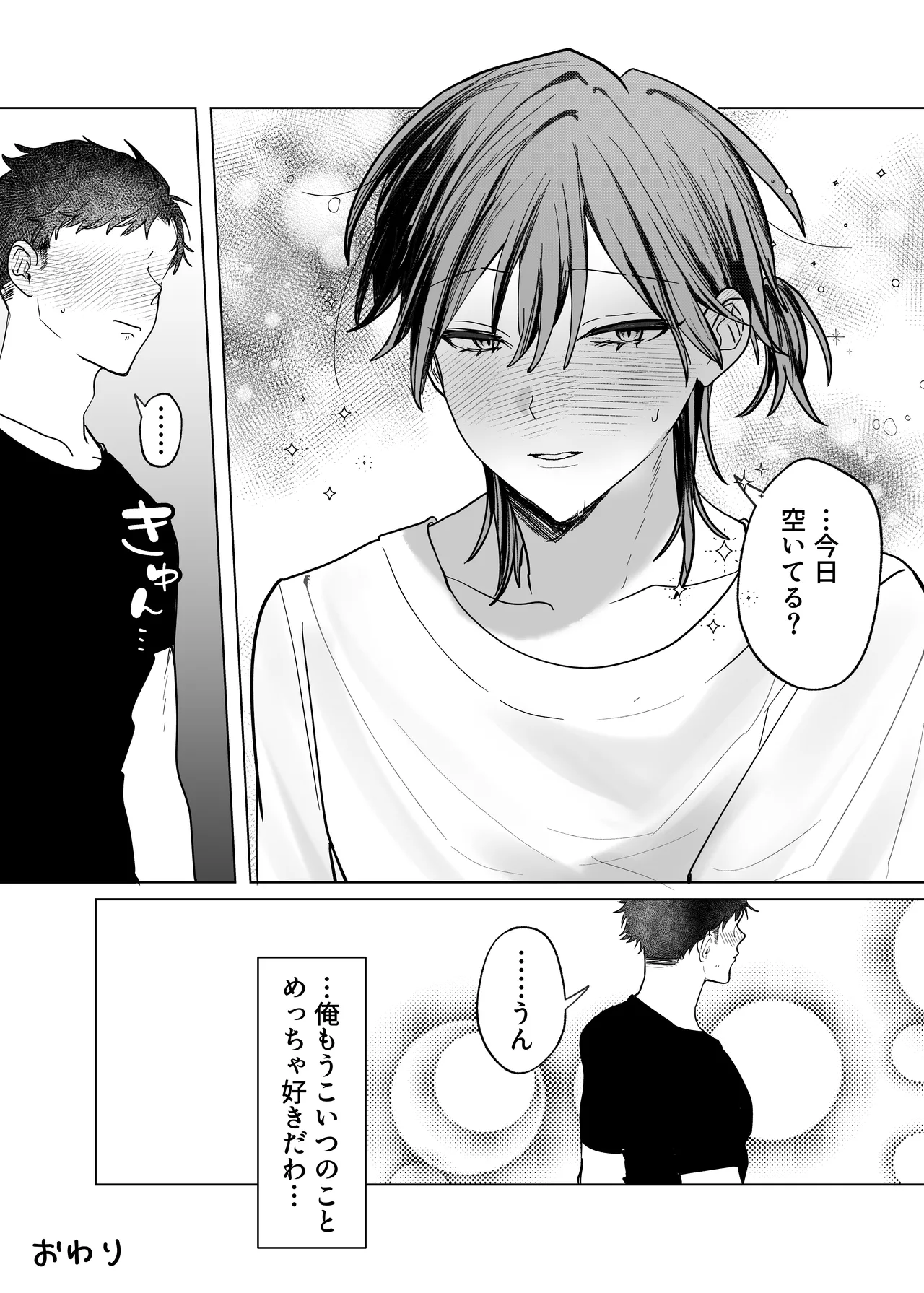 親友のアソコにお世話になる話 Page.36