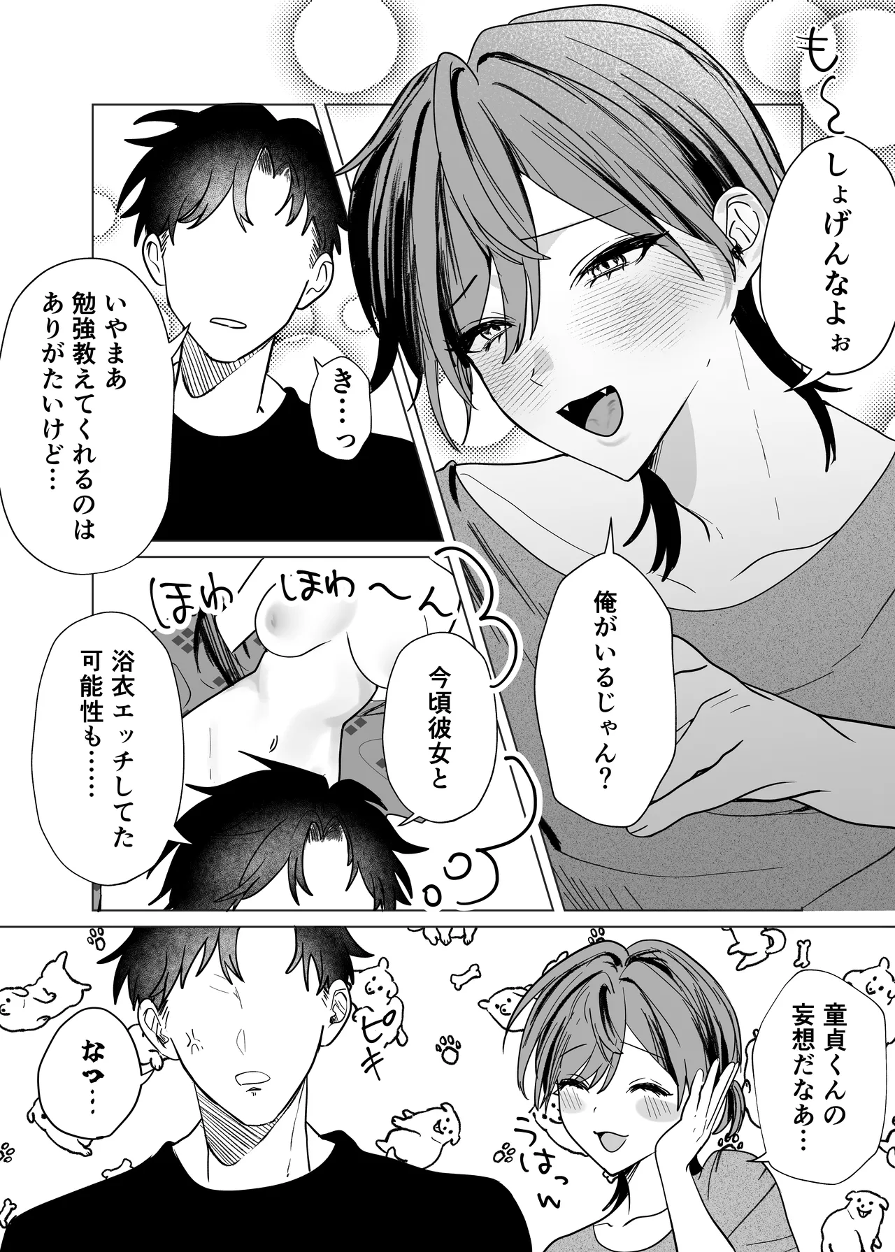 親友のアソコにお世話になる話 Page.4