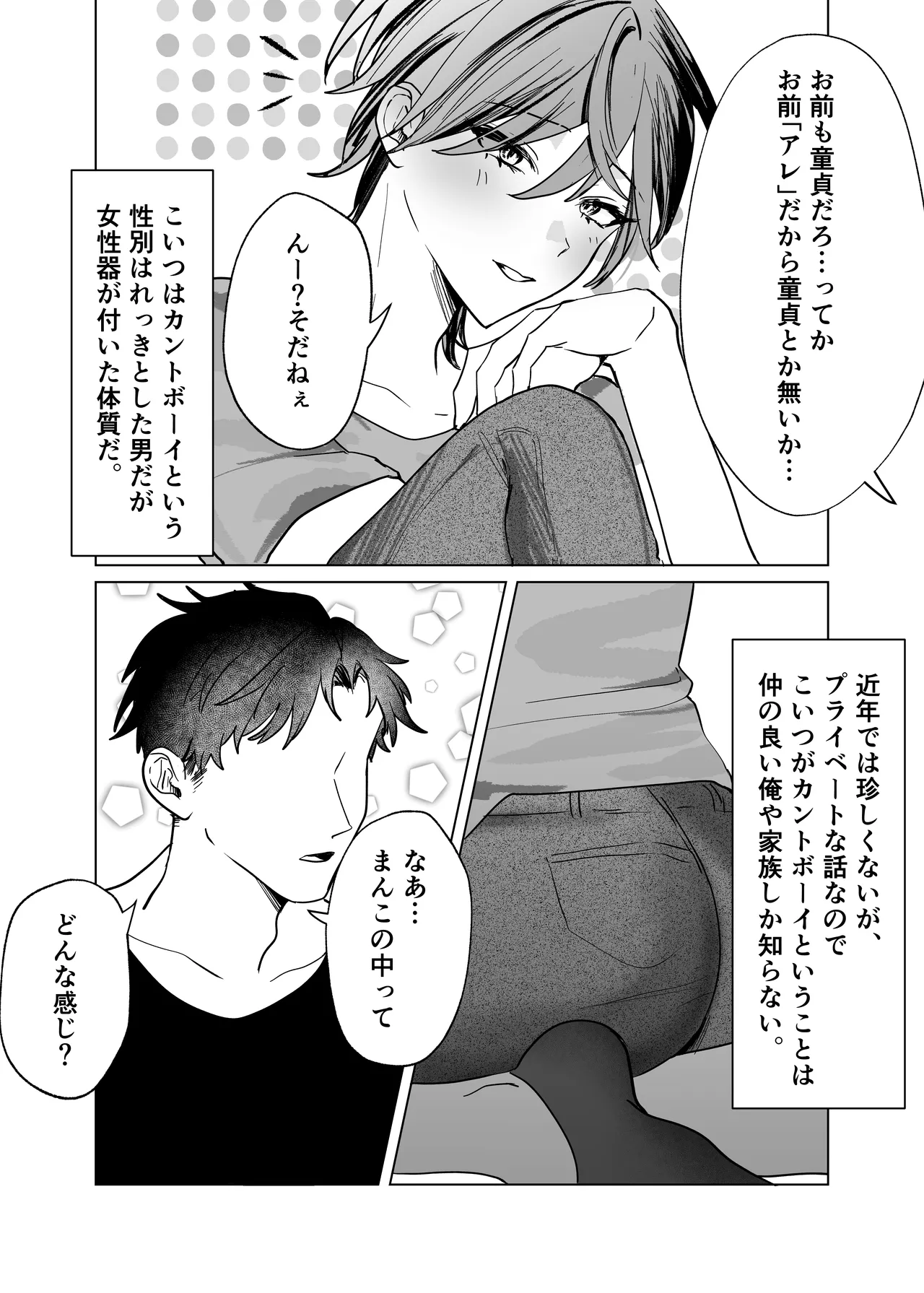 親友のアソコにお世話になる話 Page.5