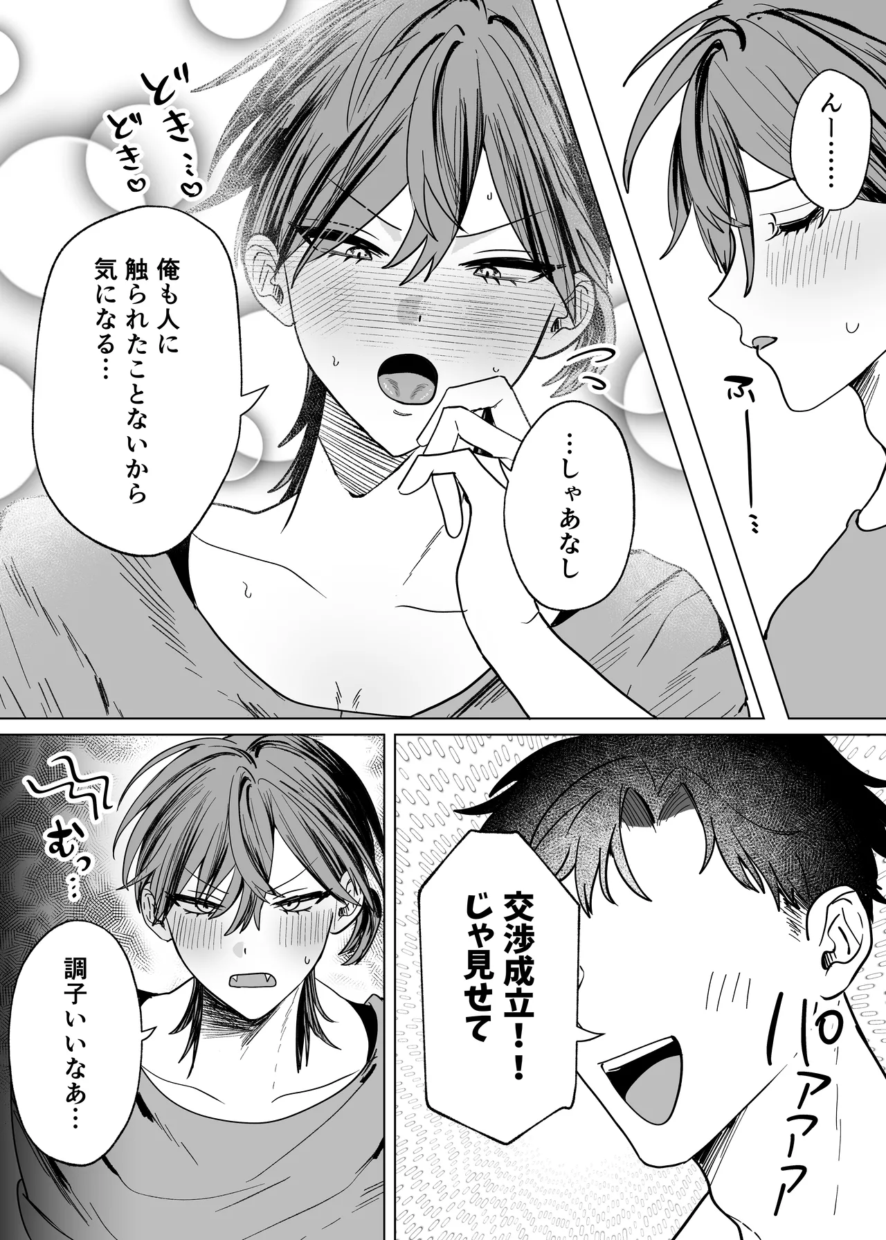 親友のアソコにお世話になる話 Page.7
