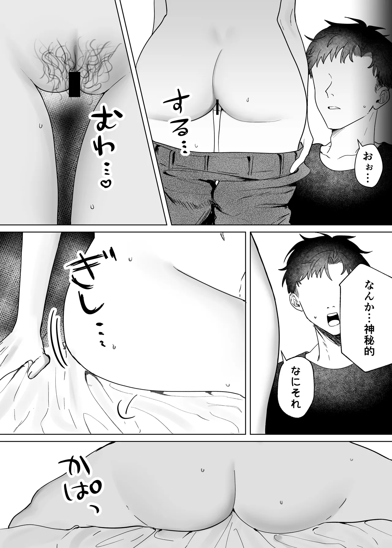 親友のアソコにお世話になる話 Page.8