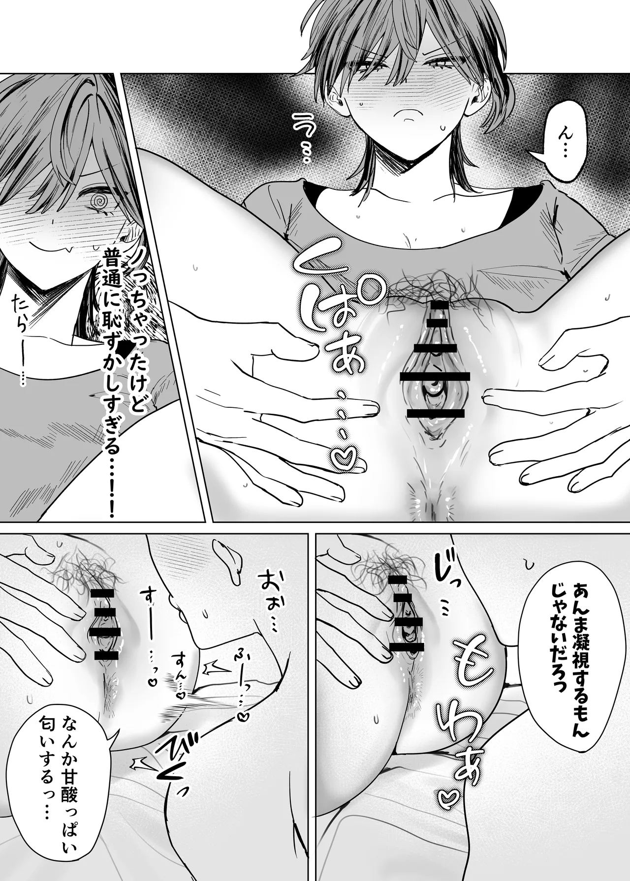 親友のアソコにお世話になる話 Page.9