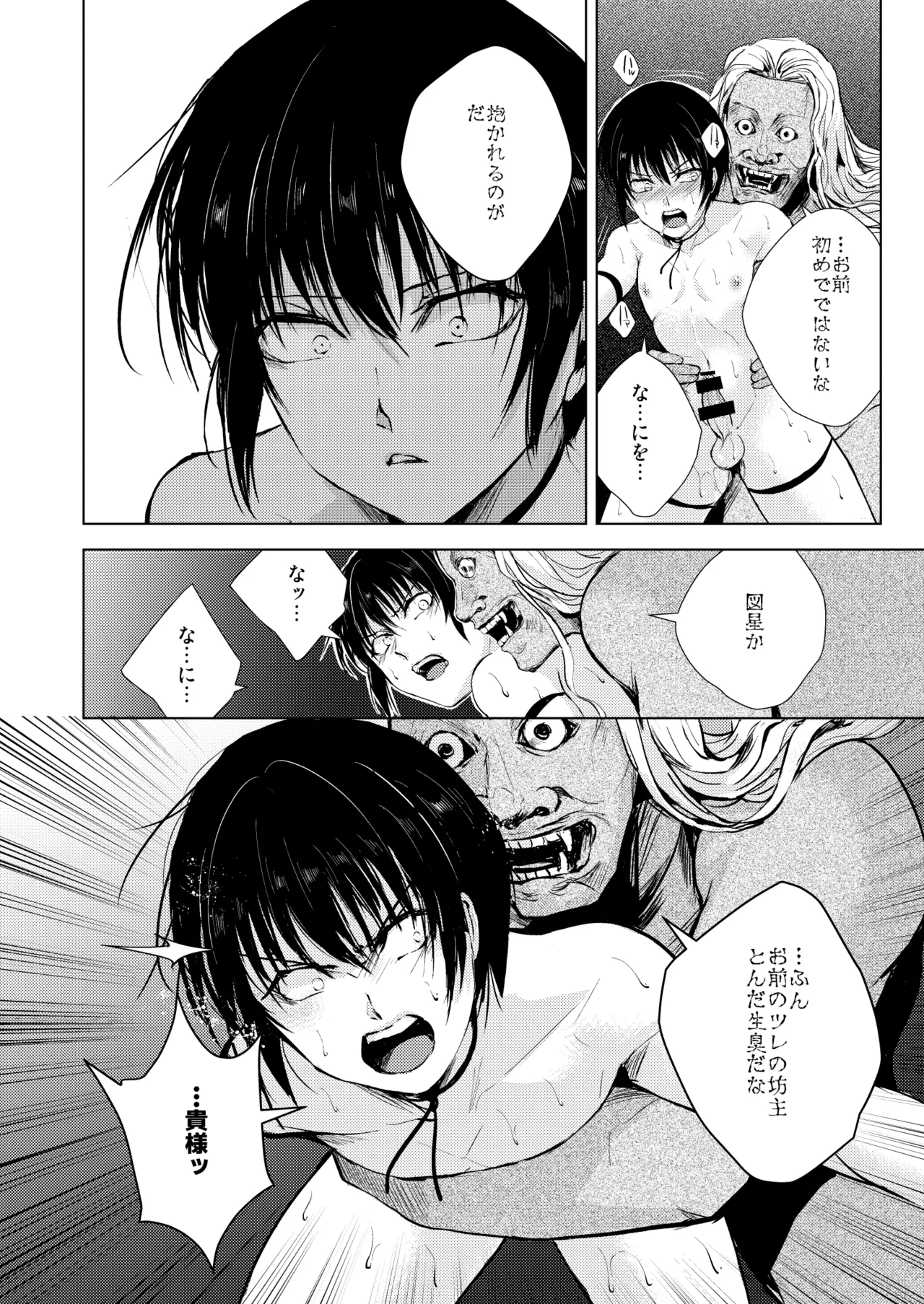 猿神 Page.19