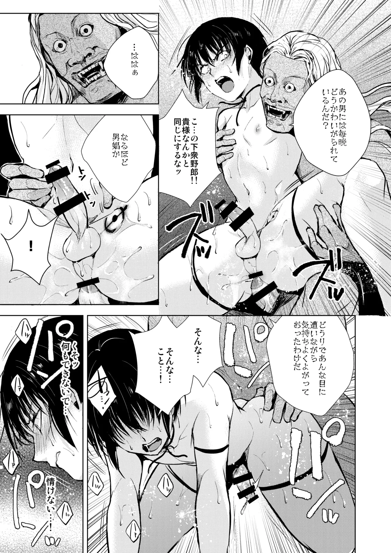 猿神 Page.20