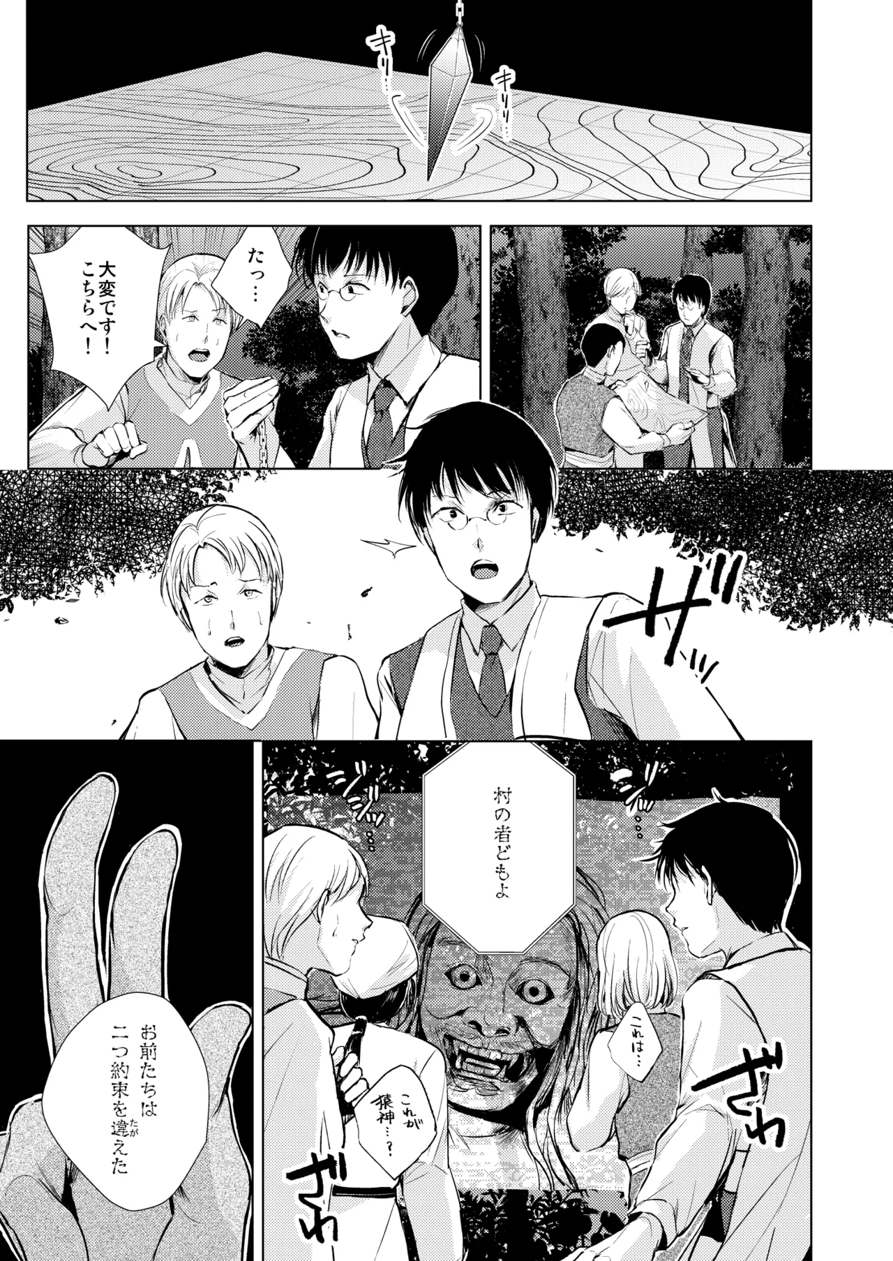 猿神 Page.24