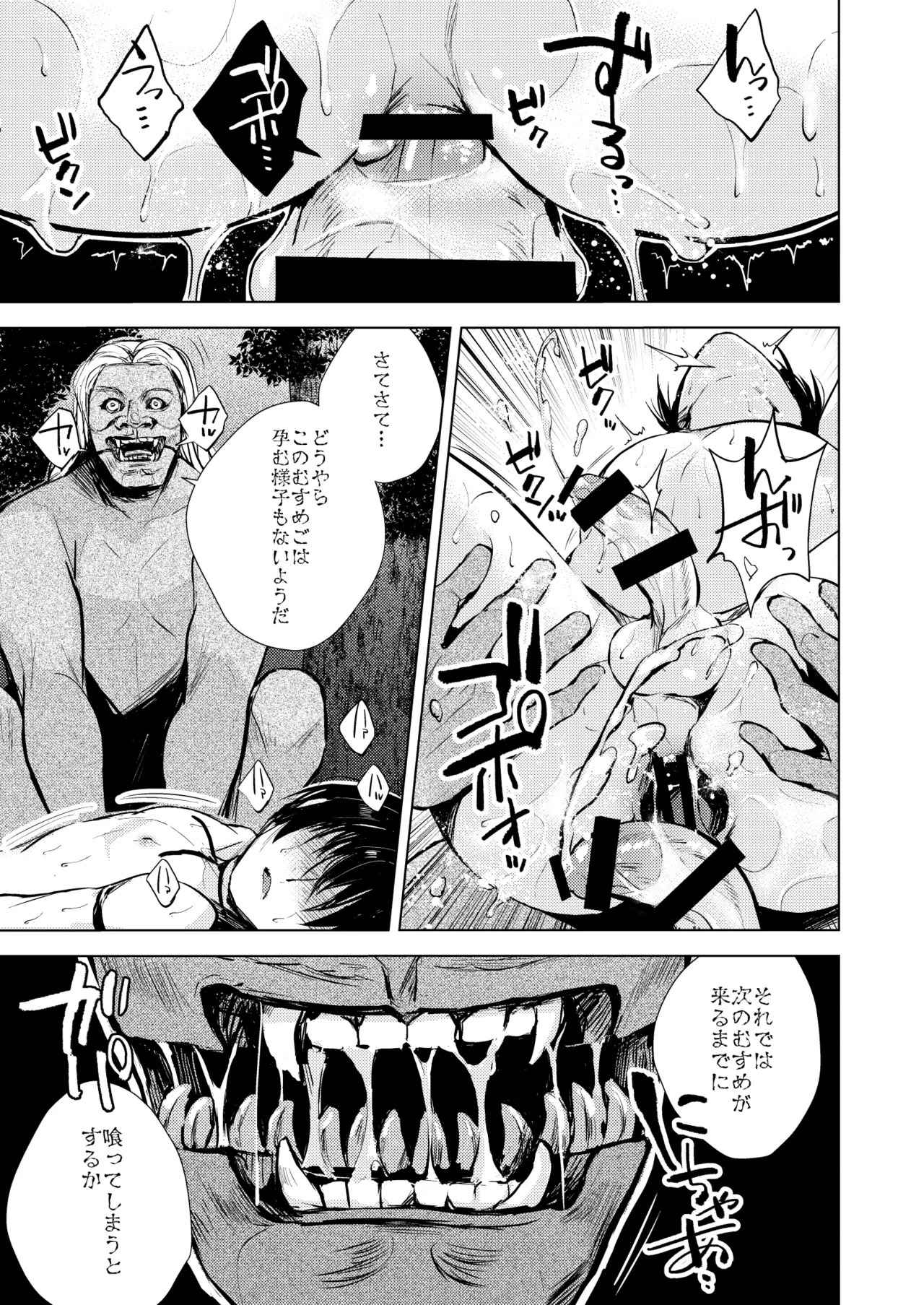 猿神 Page.32