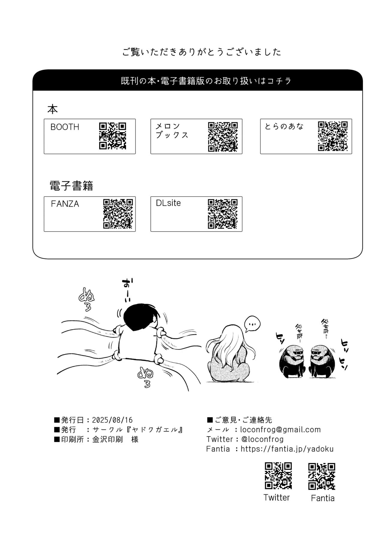猿神 Page.37