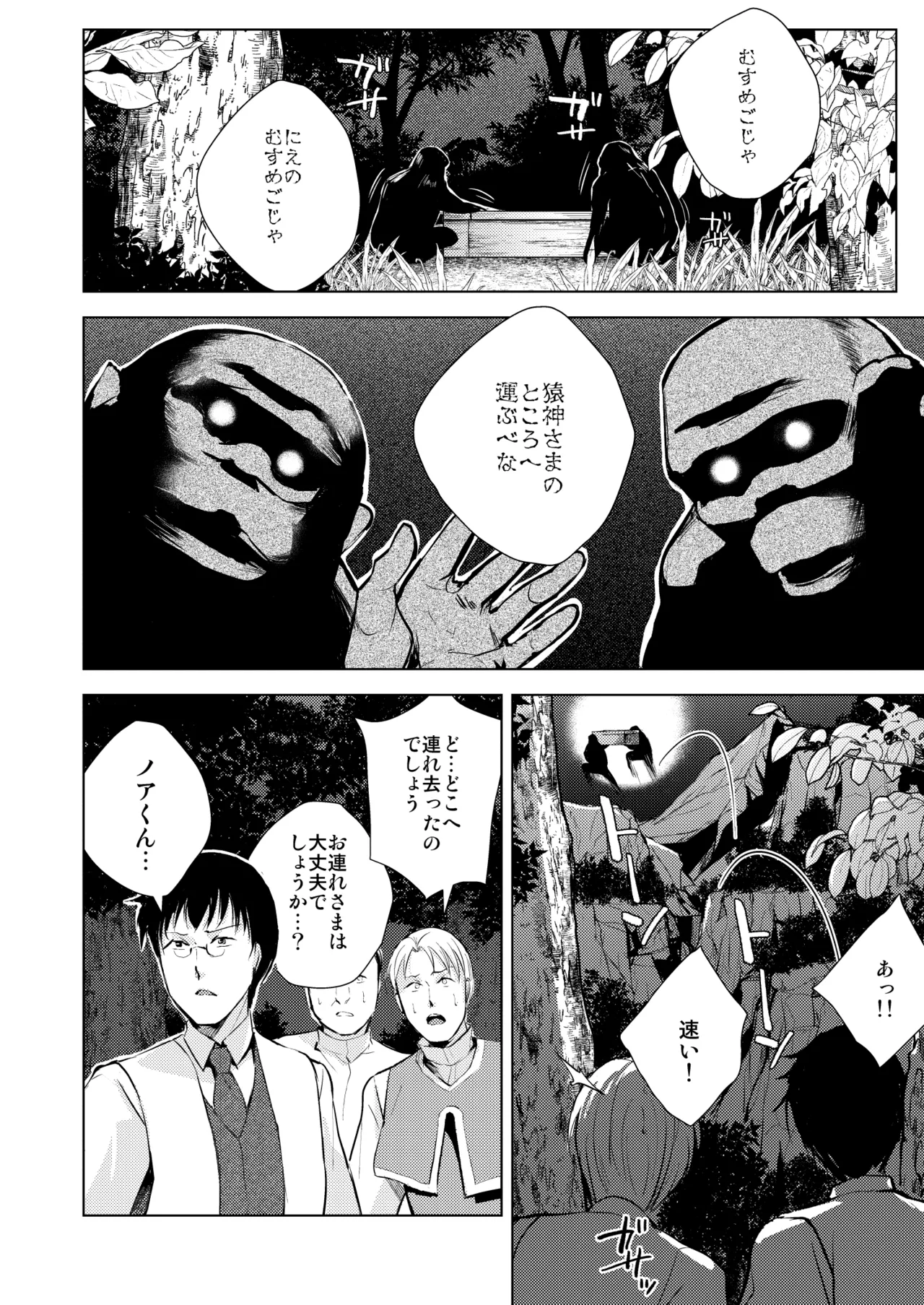 猿神 Page.5