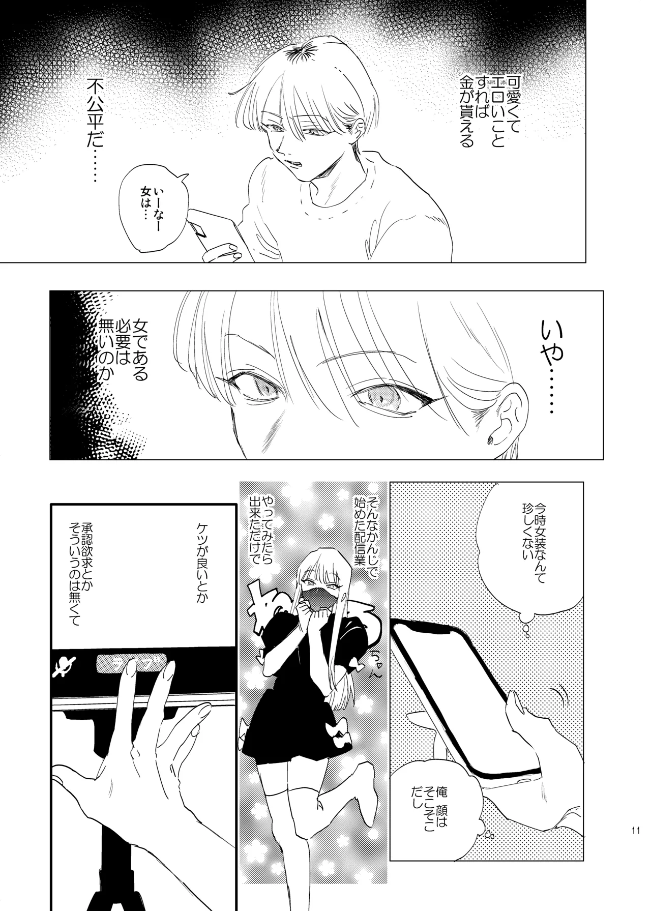 unmoral1 Page.10