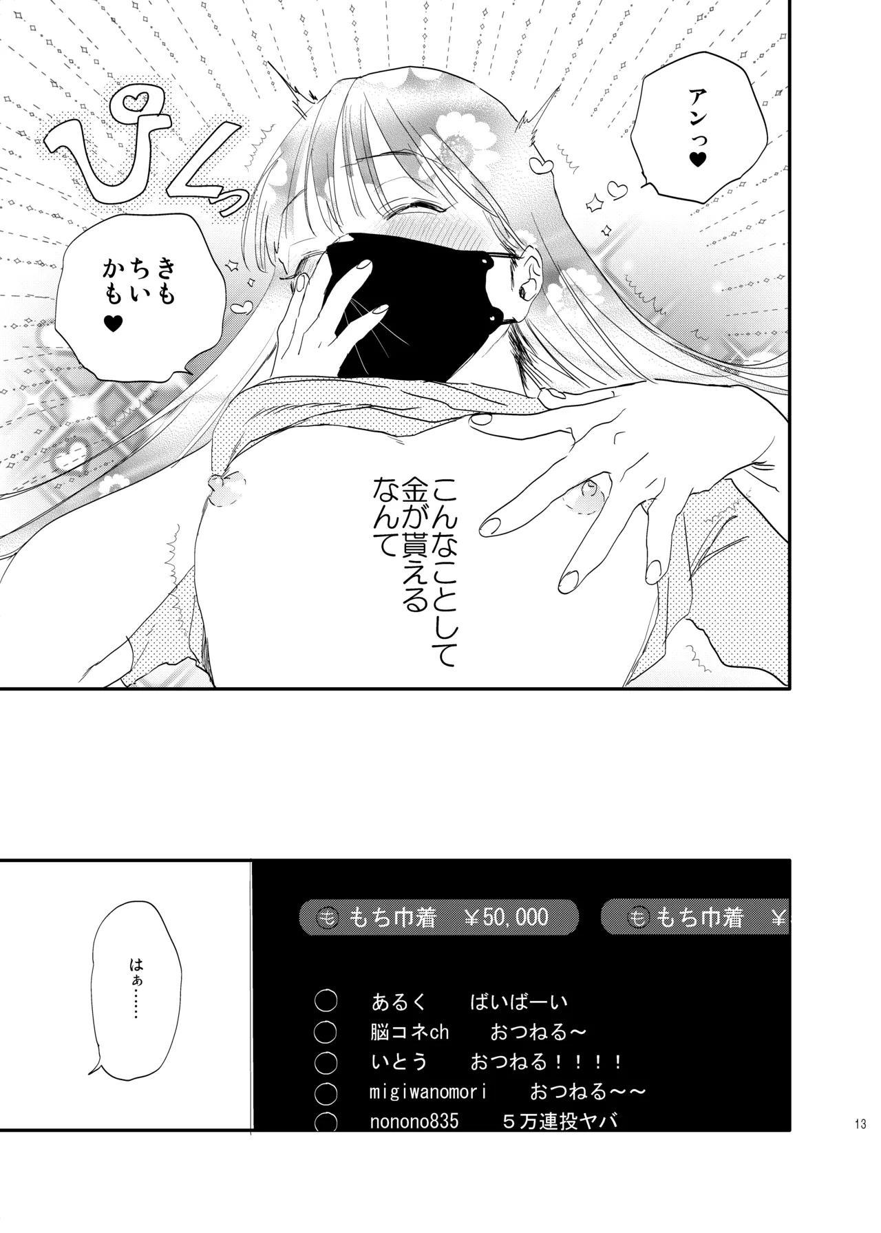 unmoral1 Page.12