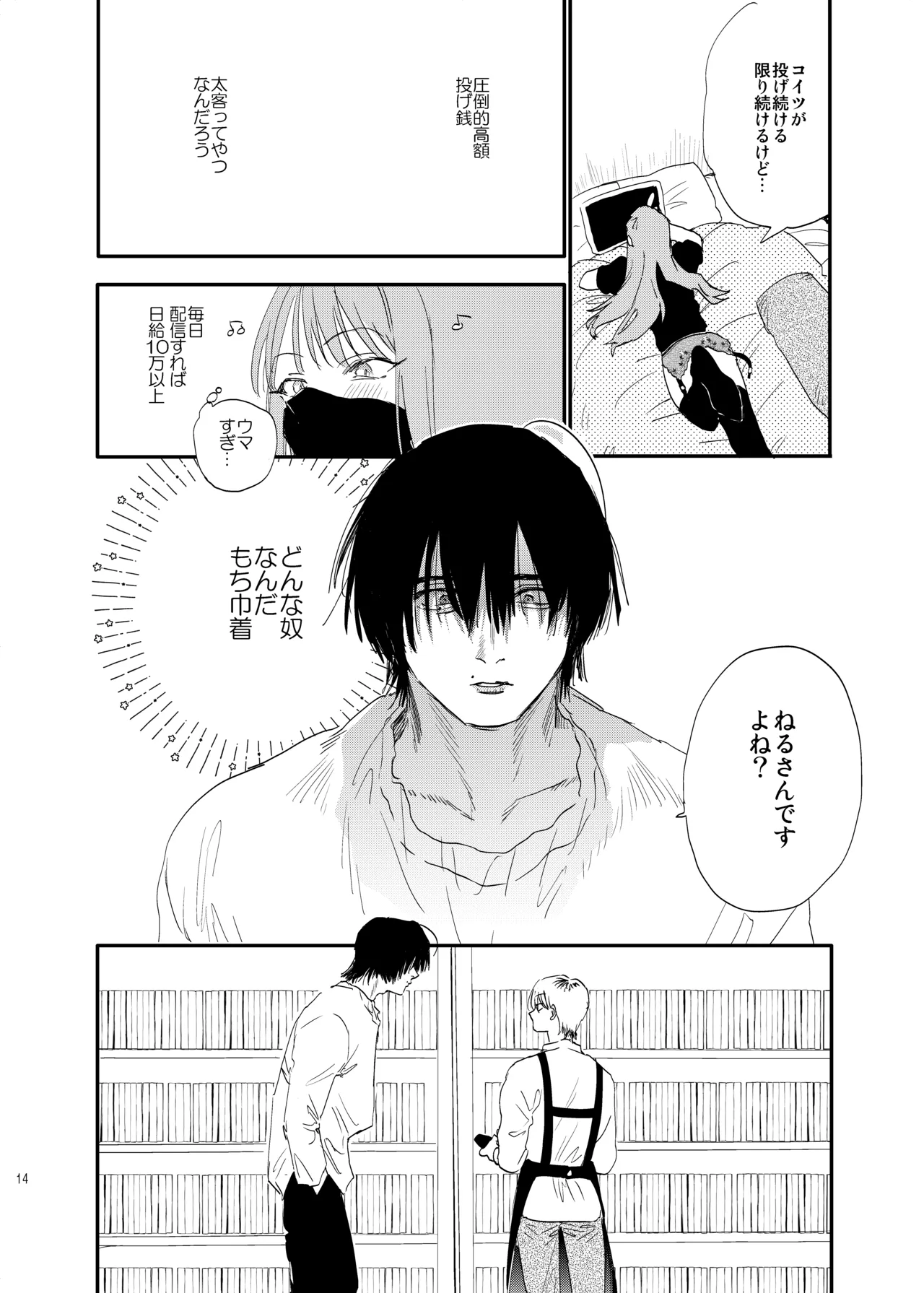 unmoral1 Page.13