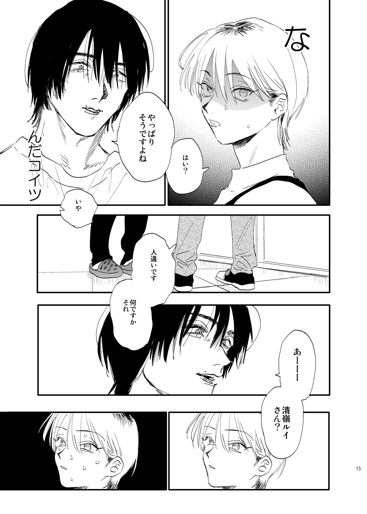 unmoral1 Page.14