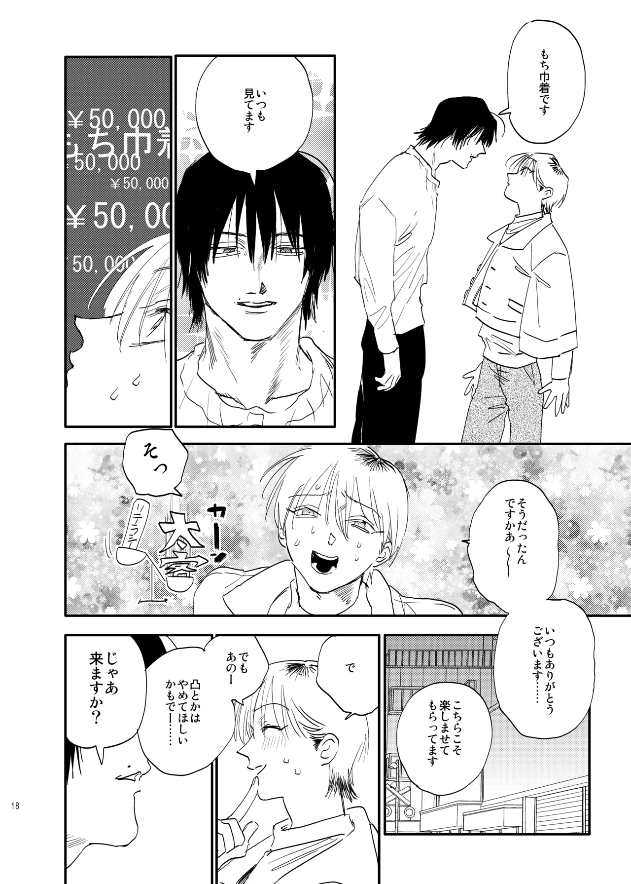 unmoral1 Page.17