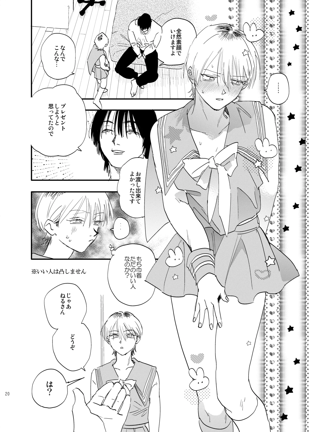 unmoral1 Page.19