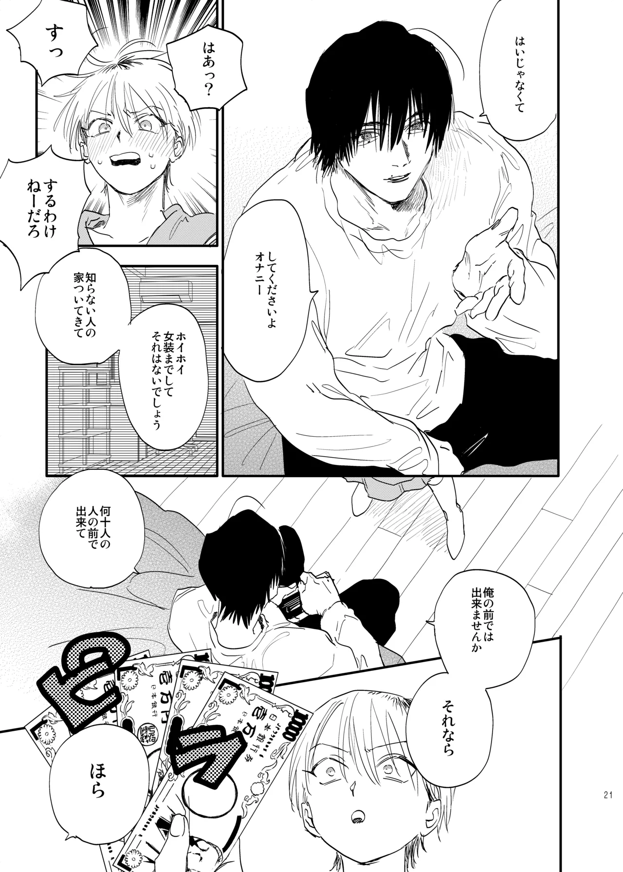 unmoral1 Page.20