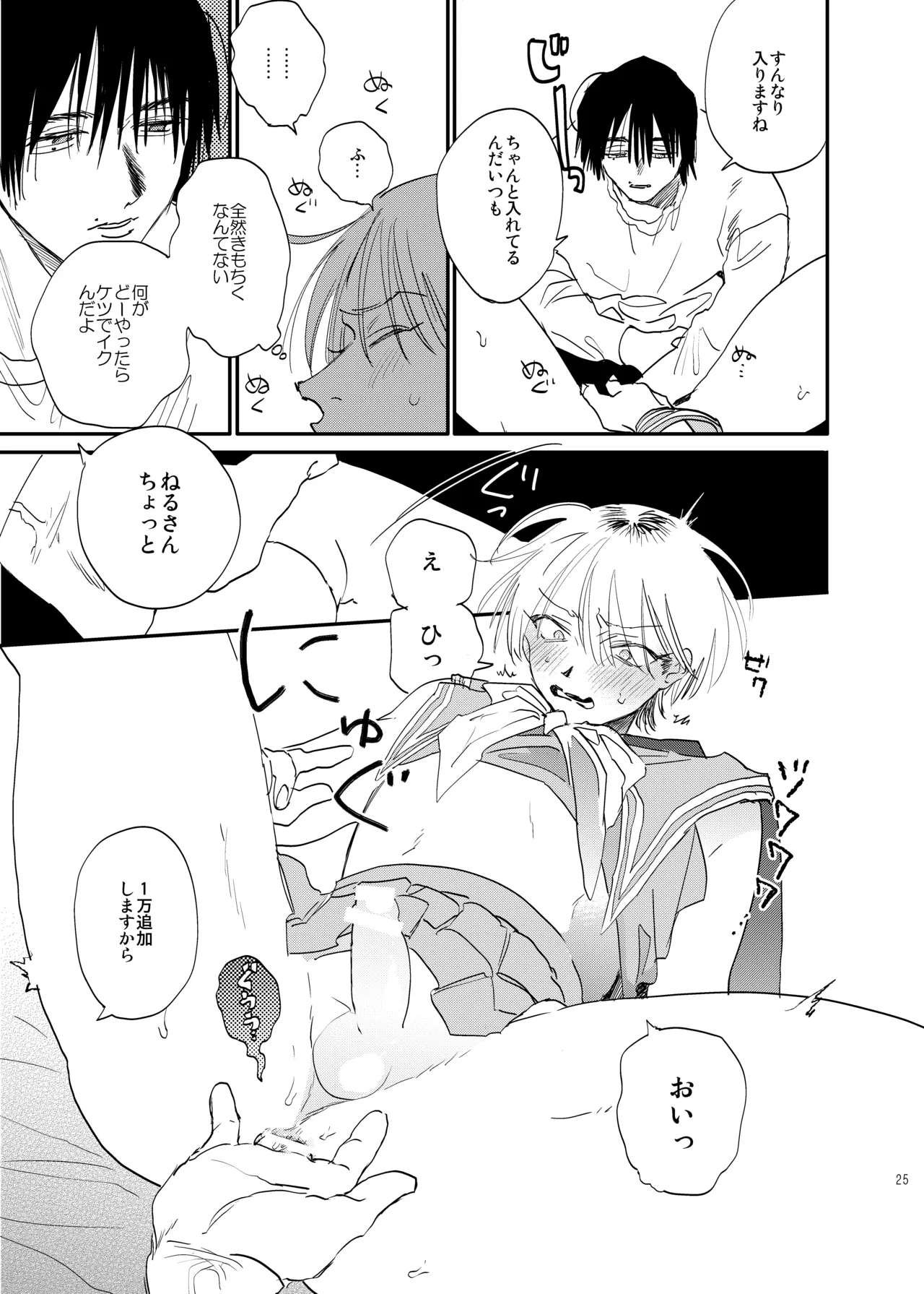unmoral1 Page.24