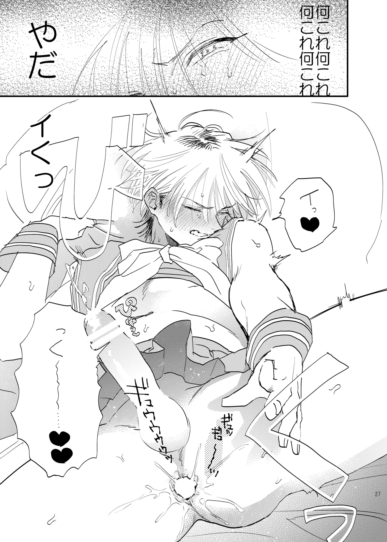 unmoral1 Page.26