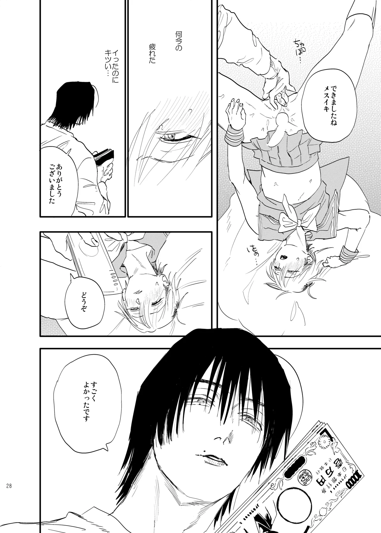 unmoral1 Page.27
