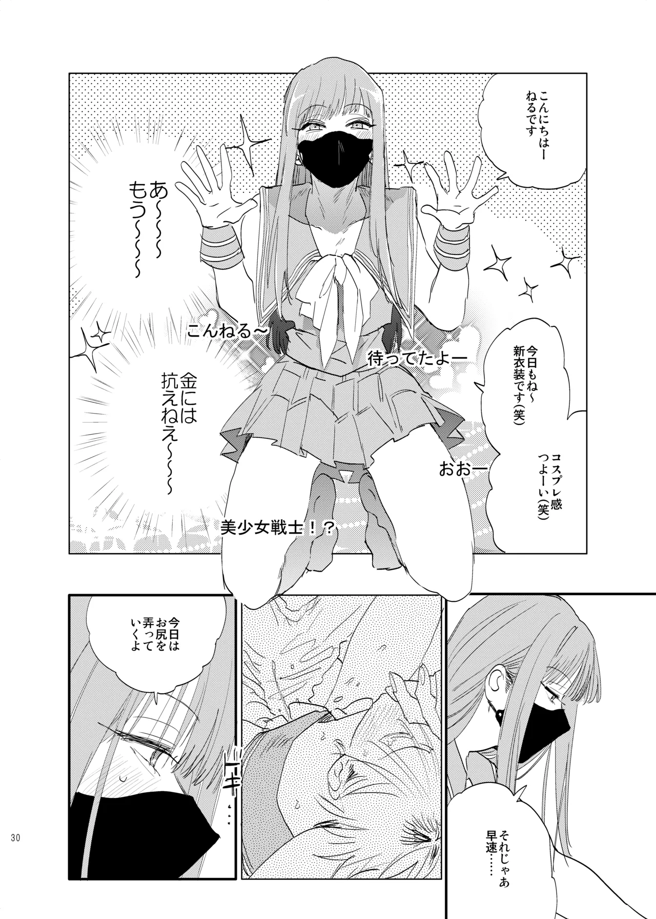 unmoral1 Page.29