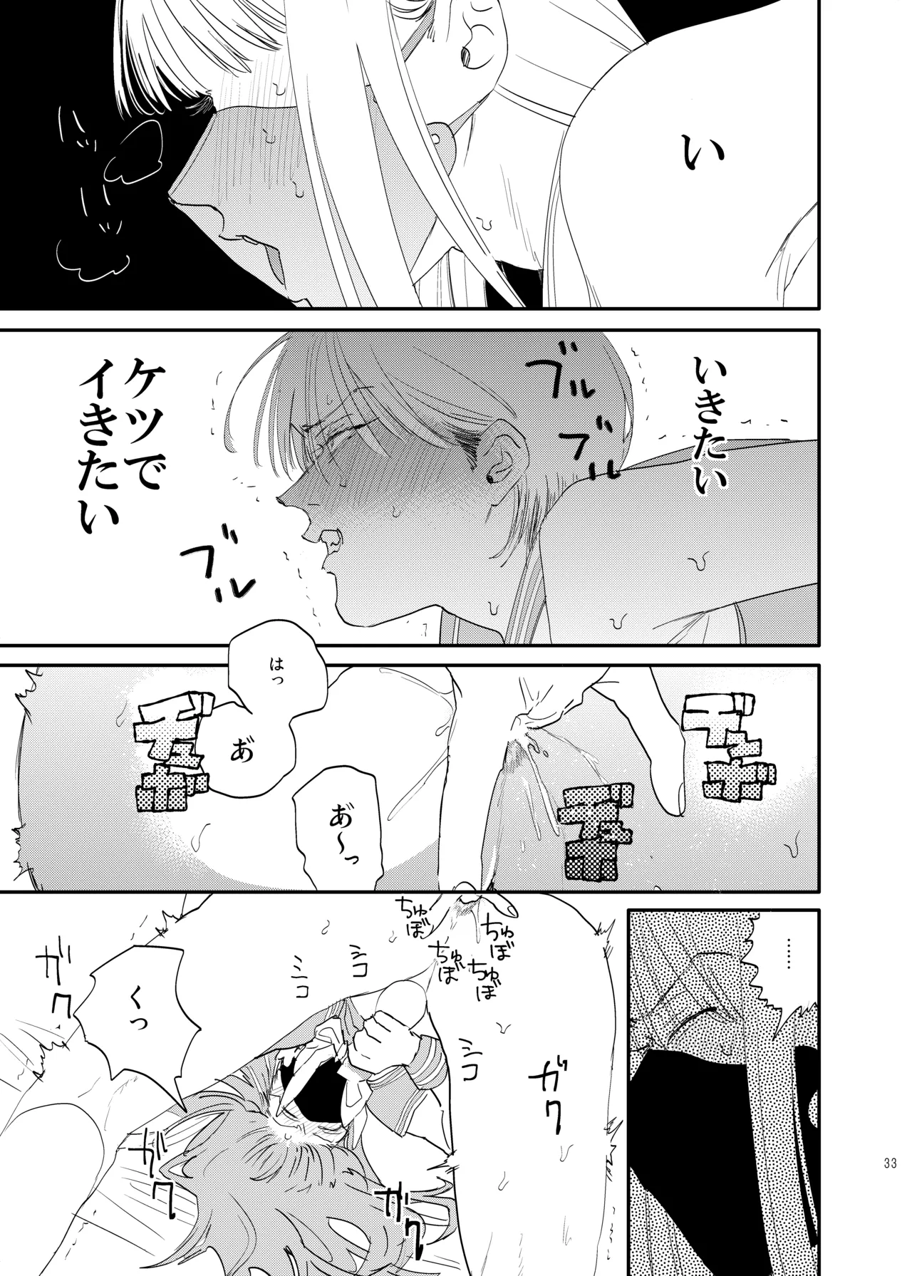unmoral1 Page.32