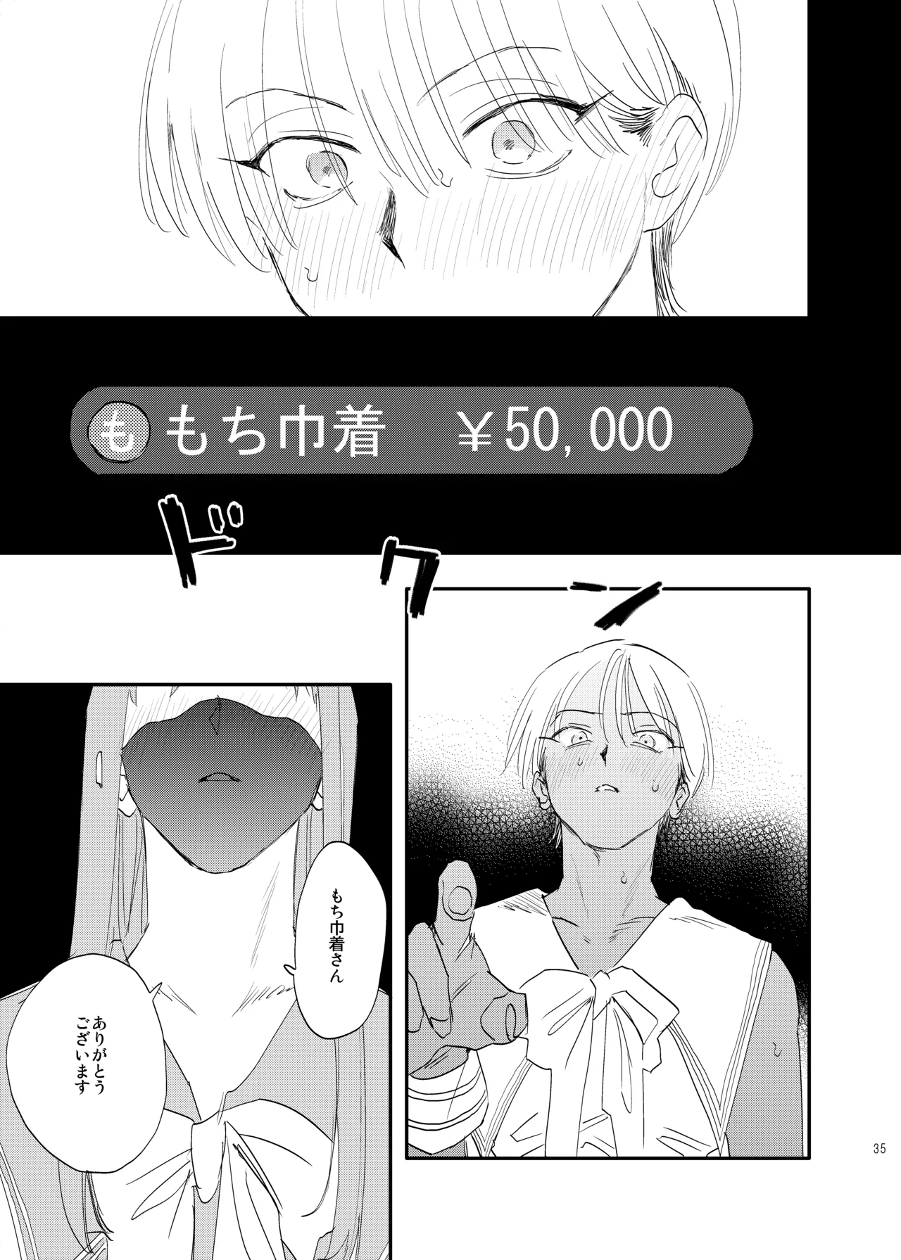 unmoral1 Page.34