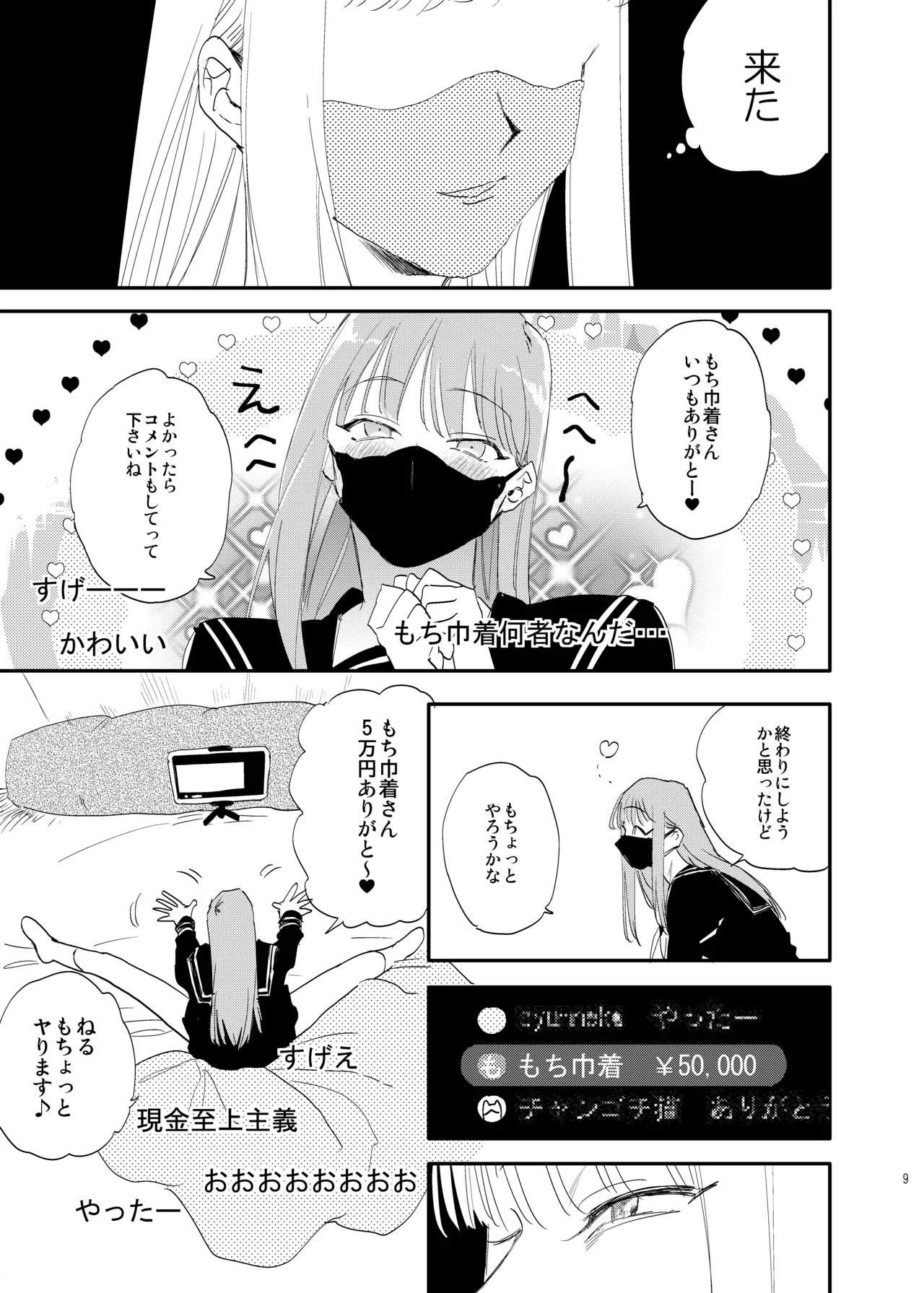 unmoral1 Page.8
