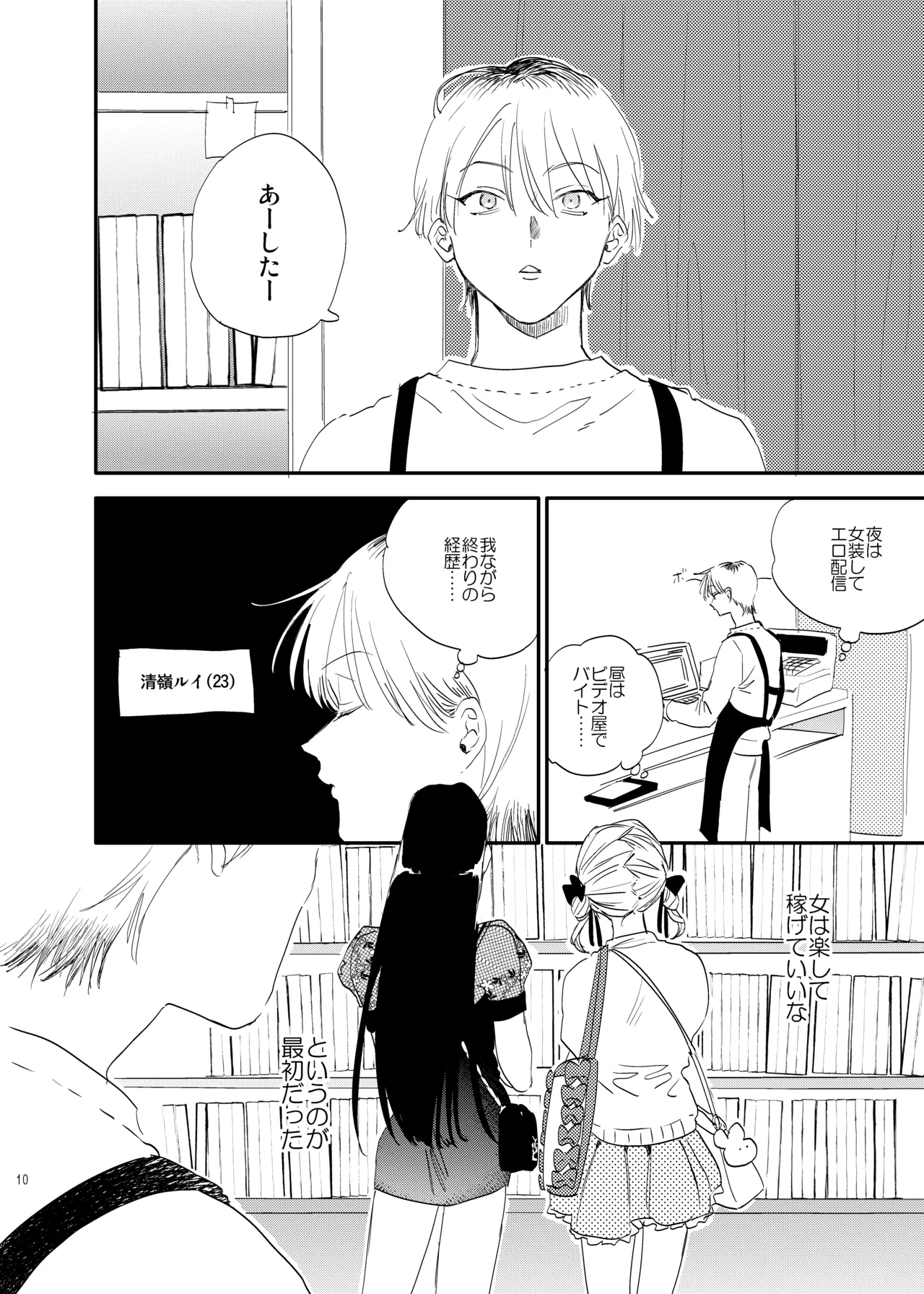 unmoral1 Page.9