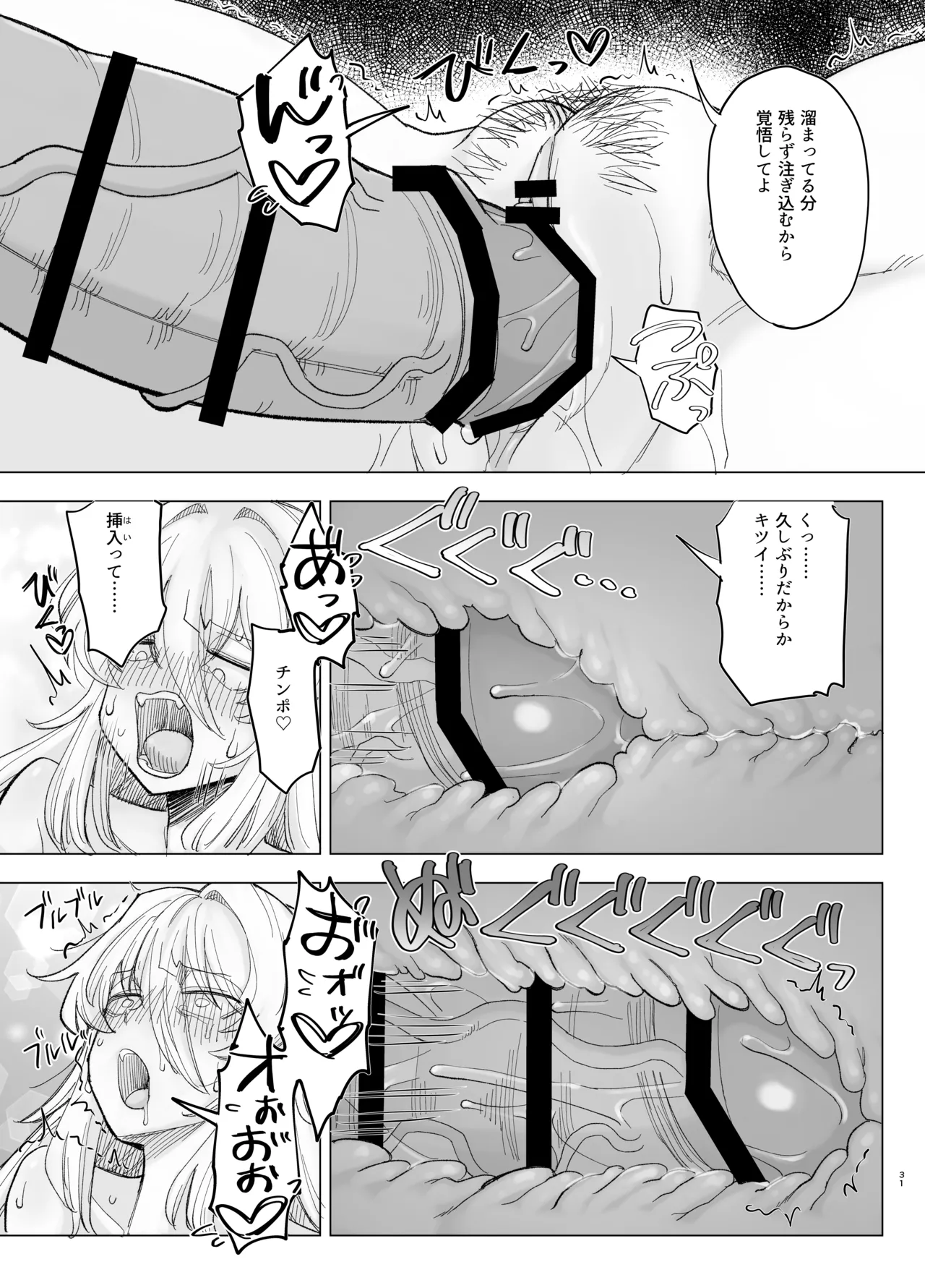 風夏、その後。4 part1 Page.31