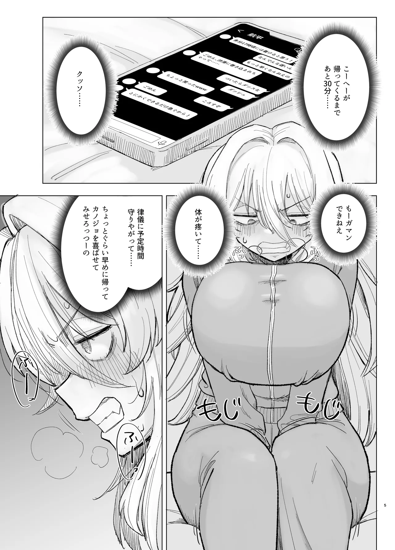 風夏、その後。4 part1 Page.5