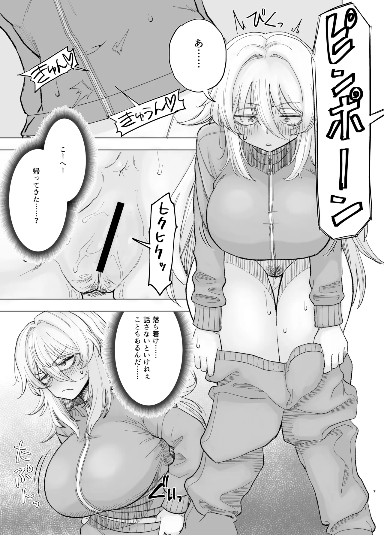 風夏、その後。4 part1 Page.7