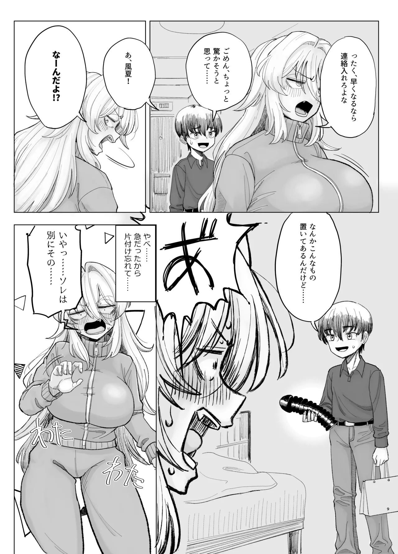 風夏、その後。4 part1 Page.9